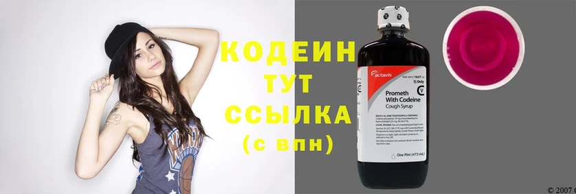 Codein Purple Drank  Ковылкино 